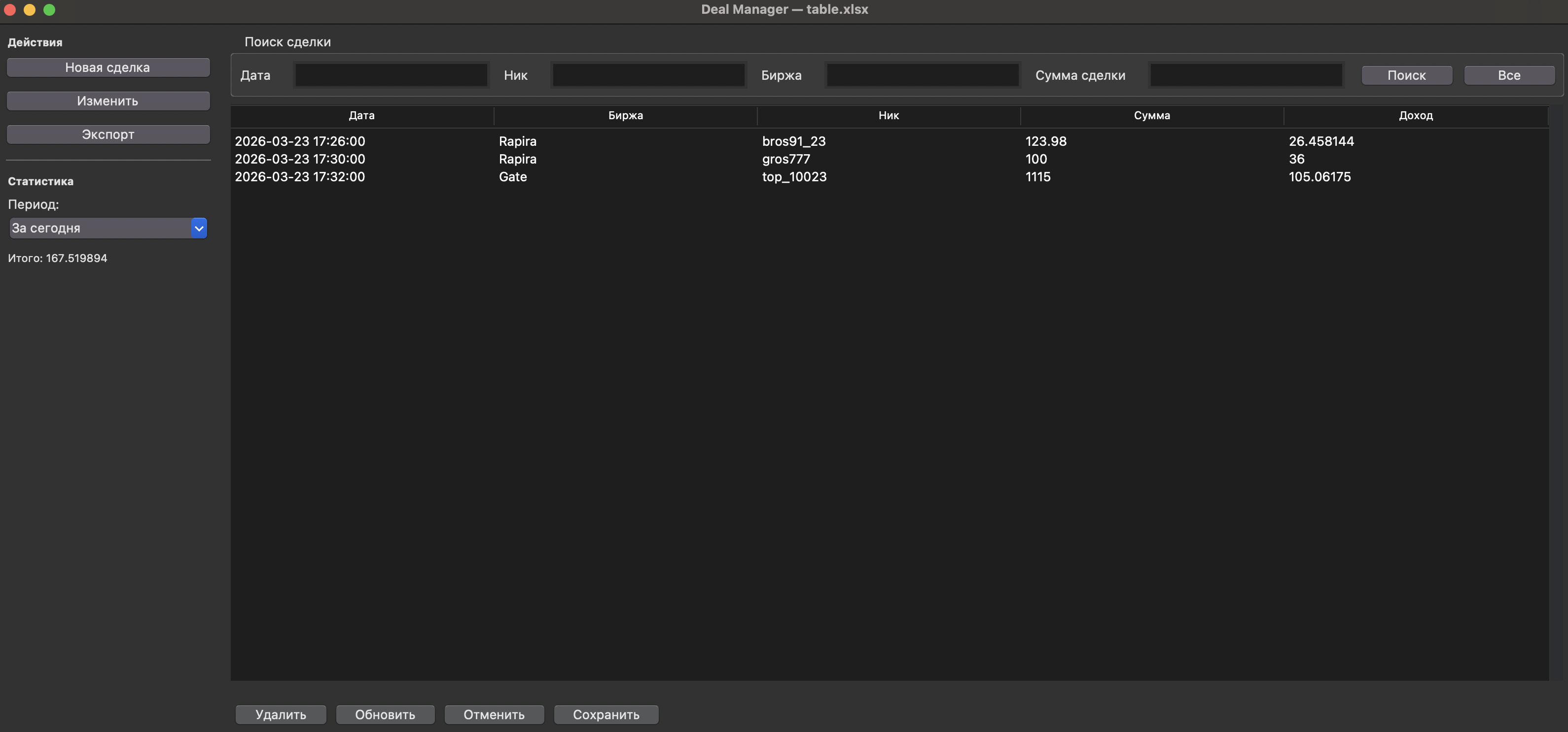 Интерфейс Deal Manager
